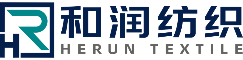 和润纺织 Herun Textile